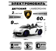 Детский электромобиль Lamborghini Aventador SVJ (A111MP) белый